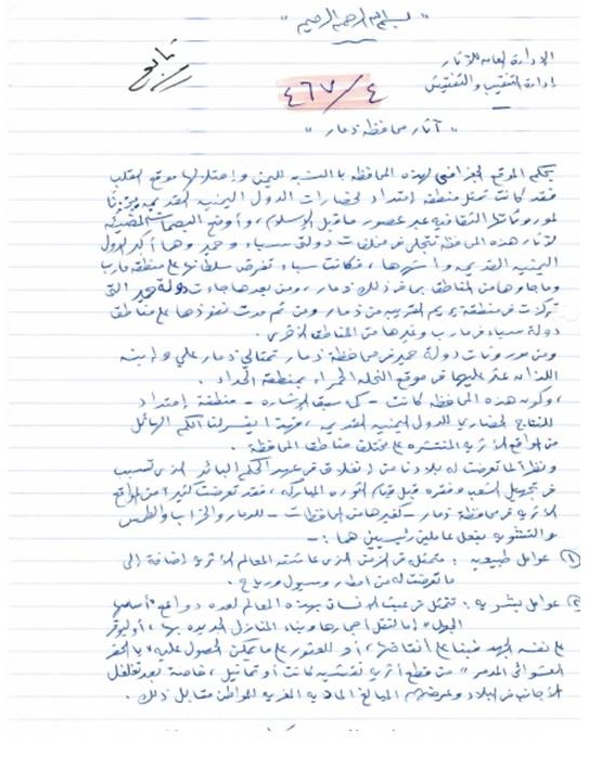 آثار محافظة ذمار 